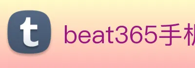 beat365手机版在线官网 Logo